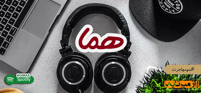 همه مهاجرت به ترکیه